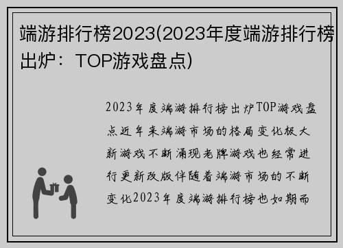 端游排行榜2023(2023年度端游排行榜出炉：TOP游戏盘点)