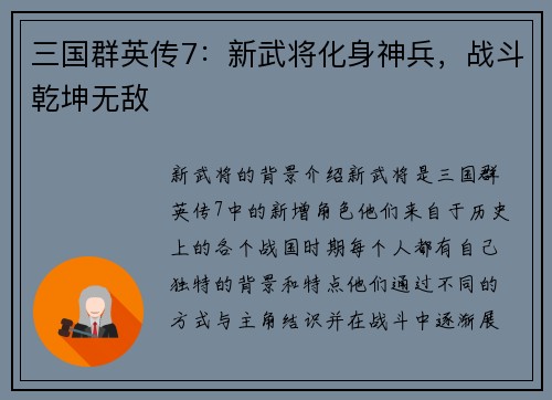 三国群英传7：新武将化身神兵，战斗乾坤无敌